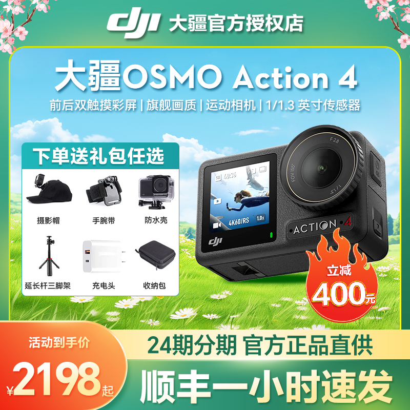 顺丰1小时发/大疆DJI Action4/3运动相机长续航数码画质摄像机