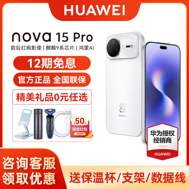 【12期免息/晒单享红包】Huawei/华为 nova 15 P