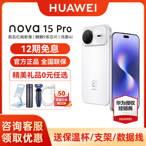 晒单享红包华为nova15Pro手机
