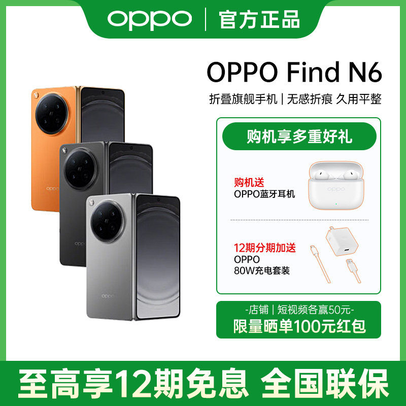 【12期免息+购机送好礼】OPPO Find N6 oppofindn6折叠屏旗舰手机新品oppo手机官方旗舰店正品oppo折叠屏手机