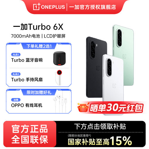 OnePlus/ 一加 Turbo 6x手机5g官方旗舰店正品学生游戏官网直降1+turbo6x旗舰长续航流畅老年机