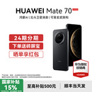 Huawei 华为 mate70系列智能新款 国补15% 80网直降m70 手机官方旗舰店正品 送碎屏宝 现货当天发 Mate