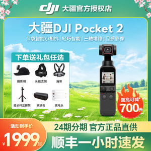 DJI大疆Pocket2口袋云台摄像机4K