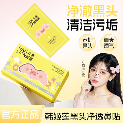 【品优好物】黑头净透鼻贴温和