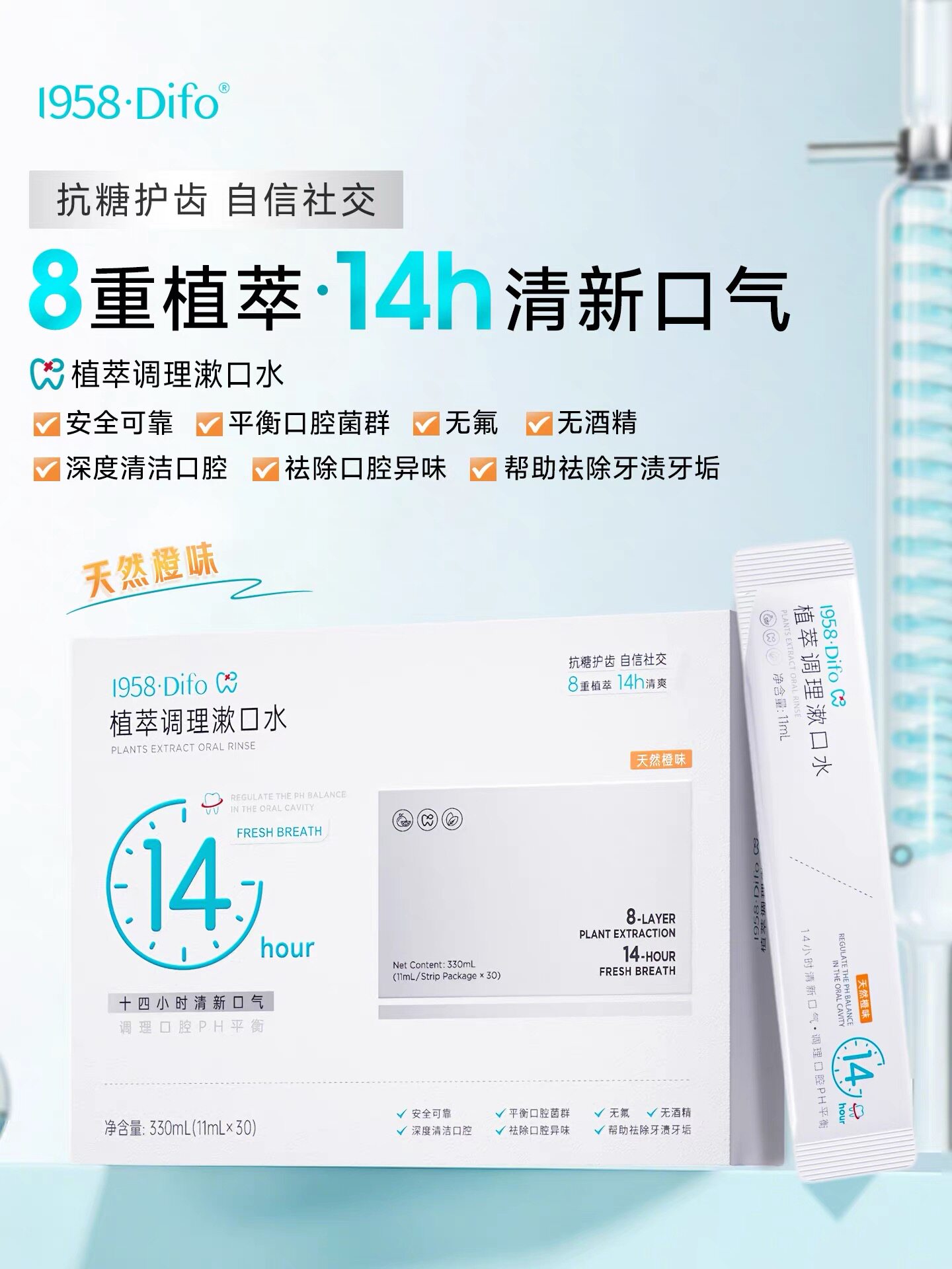 官网新正品 笛梵OUO漱口水植萃抑菌调理簌口水液便携除口臭去牙渍