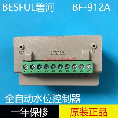 。BESFUL碧河仪表BF-912A+ 排水抽水补水水位控制器BF-912A缺水保