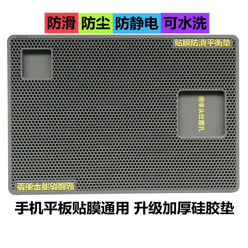 平板贴膜防滑硅胶垫桌面铺助工具清洁全面幕防静电高清防爆刚化膜