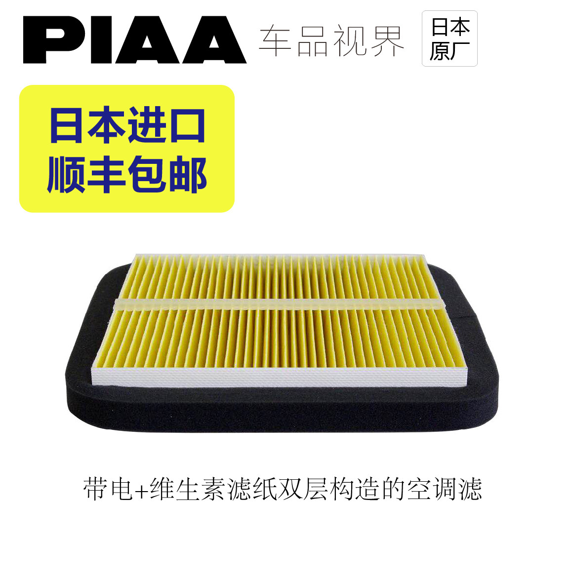 PIAA空调滤芯格适用本田丰田雷克萨斯斯巴鲁日产普拉多陆巡FJ皇冠在类目 汽车/用品/配件/改装, 汽车零配件, 滤芯, 空调滤芯中 - 来自Buy2taobao.com提供专业的淘宝代购服务