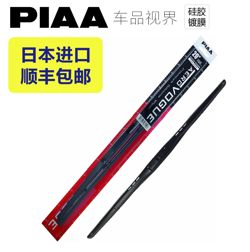 PIAA雨刷三段式日本进口静音适用于丰田雷克萨斯日产本田英菲尼迪|msdalam kategori kereta/artikel/Fitting/Refit, bahagian-bahagian auto, pengelap - dari Buy2taobao.com untuk memberikan perkhidmatan ejen Taobao profesional membeli