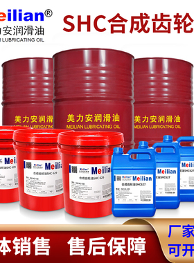 320美力安634合成齿轮油460SHC629 627#630#220号150进口品质632