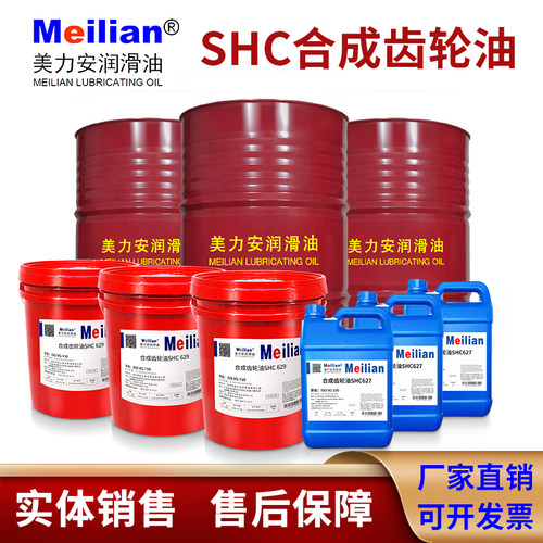 320美力安SHC629合成齿轮油