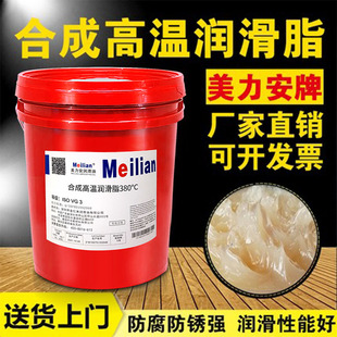美力安合成润滑脂500度600半透明耐高温高速轴承齿轮黄油锂基380