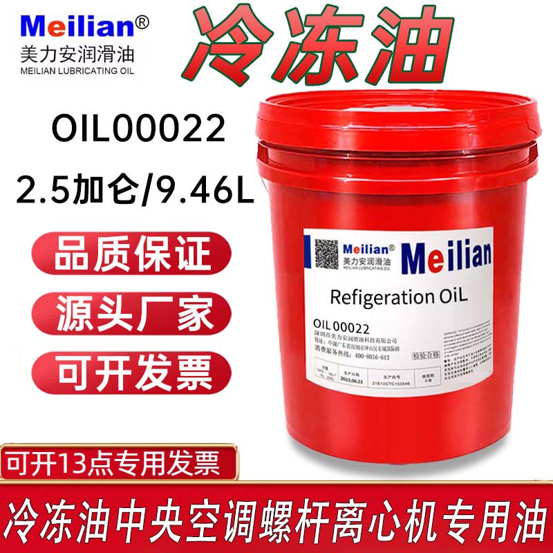 冷冻油4L中央空调开利汉克螺杆离心机专用油OIL00048/00372/00373