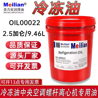 冷冻油4L中央空调开利汉克螺杆离心机专用油OIL00048/00372/00373