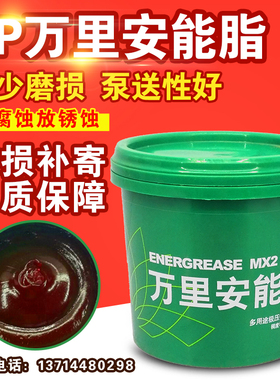 红色BP万里安能脂通用多用途极压锂基润滑脂牛油轴承齿轮高速黄油