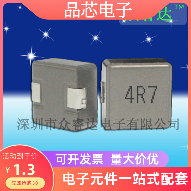 大电流电感WHC1265 4.7UH丝印4R7贴片一体成型电感12*13*6.5MM