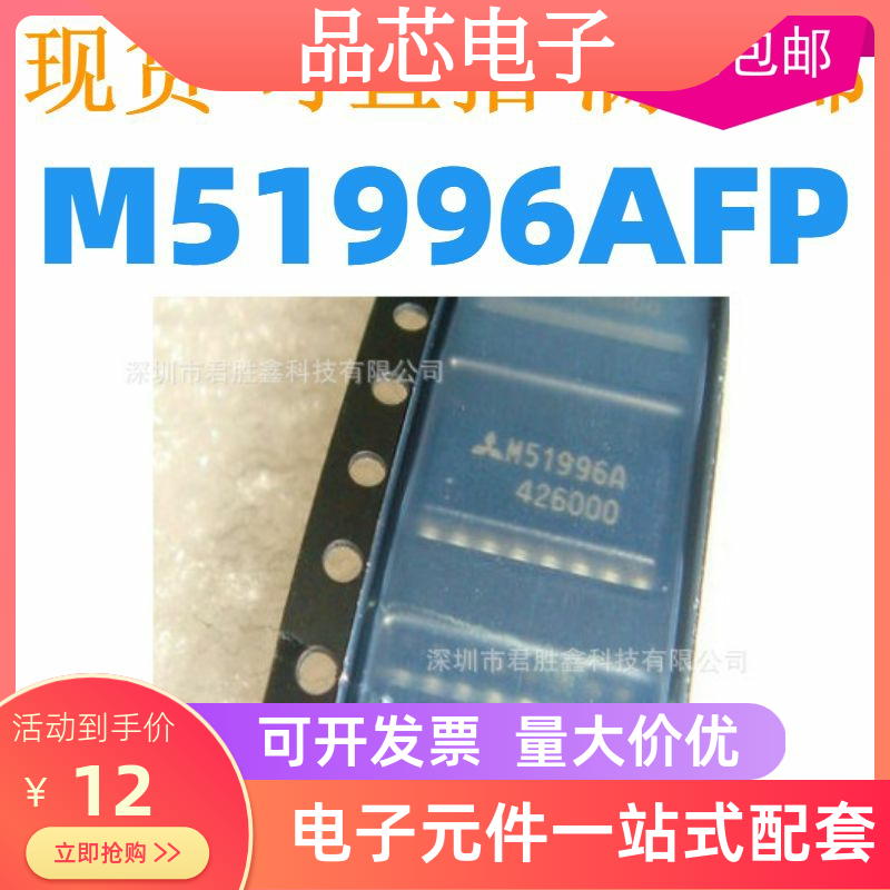 M51996AFP M51996A M51996FP贴片驱动芯片 SOP-20原装热卖