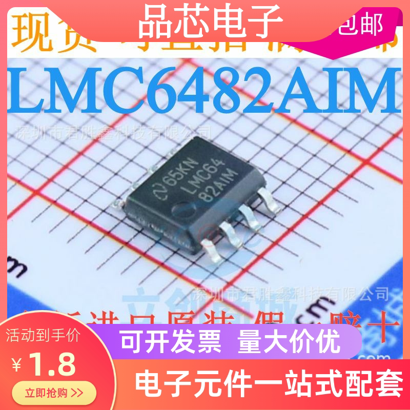 LMC64 LMC6482AIM LMC6482 LMC6482IM贴片SOP-8全新原装_虎窝淘