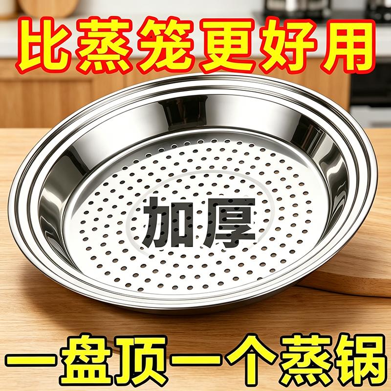 台阶式食品级不锈钢蒸盘通用型一个解决30/32/34三个规格炒锅蒸盘