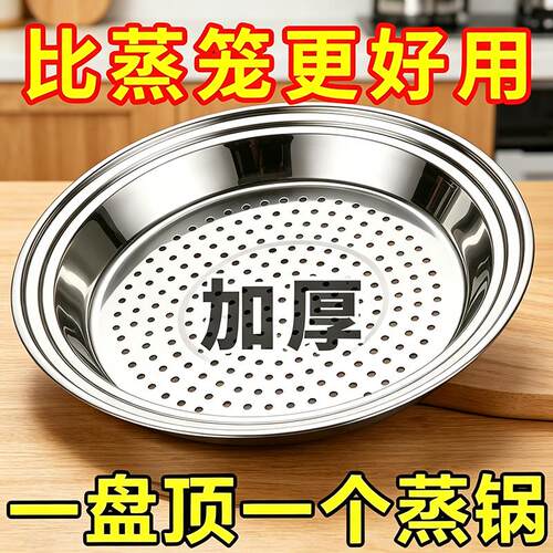 适用于30-32-34炒锅不锈钢蒸盘