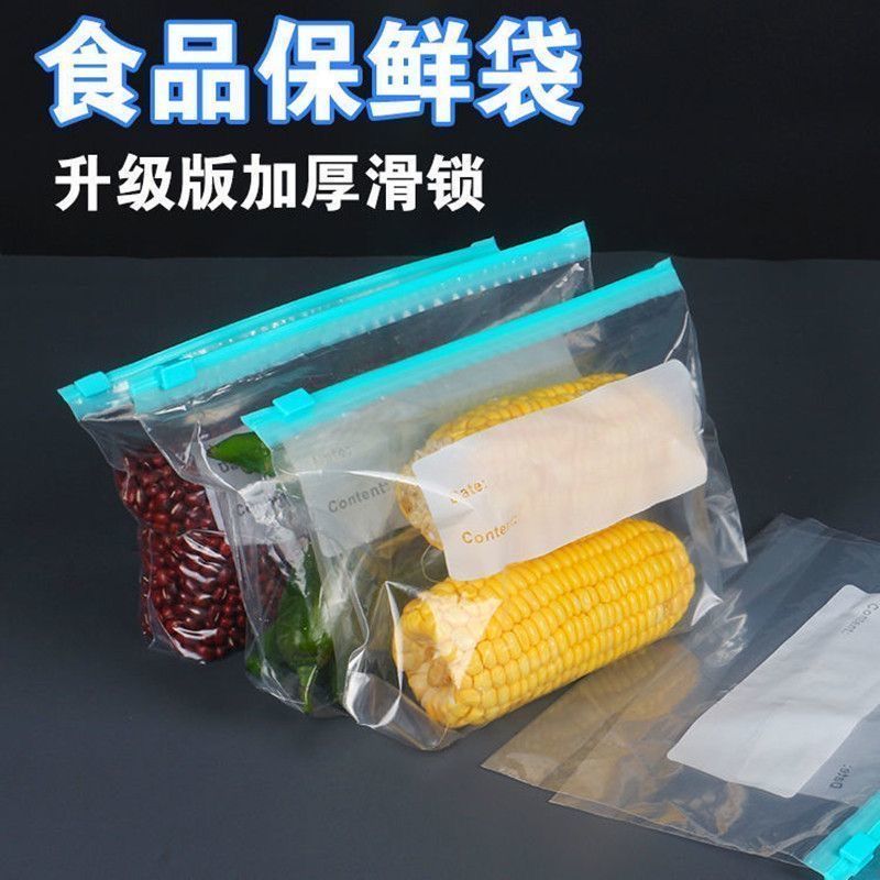 果蔬肉类保鲜冷冻滑锁袋子