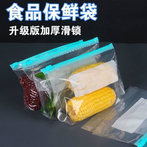 果蔬肉类保鲜冷冻滑锁袋子