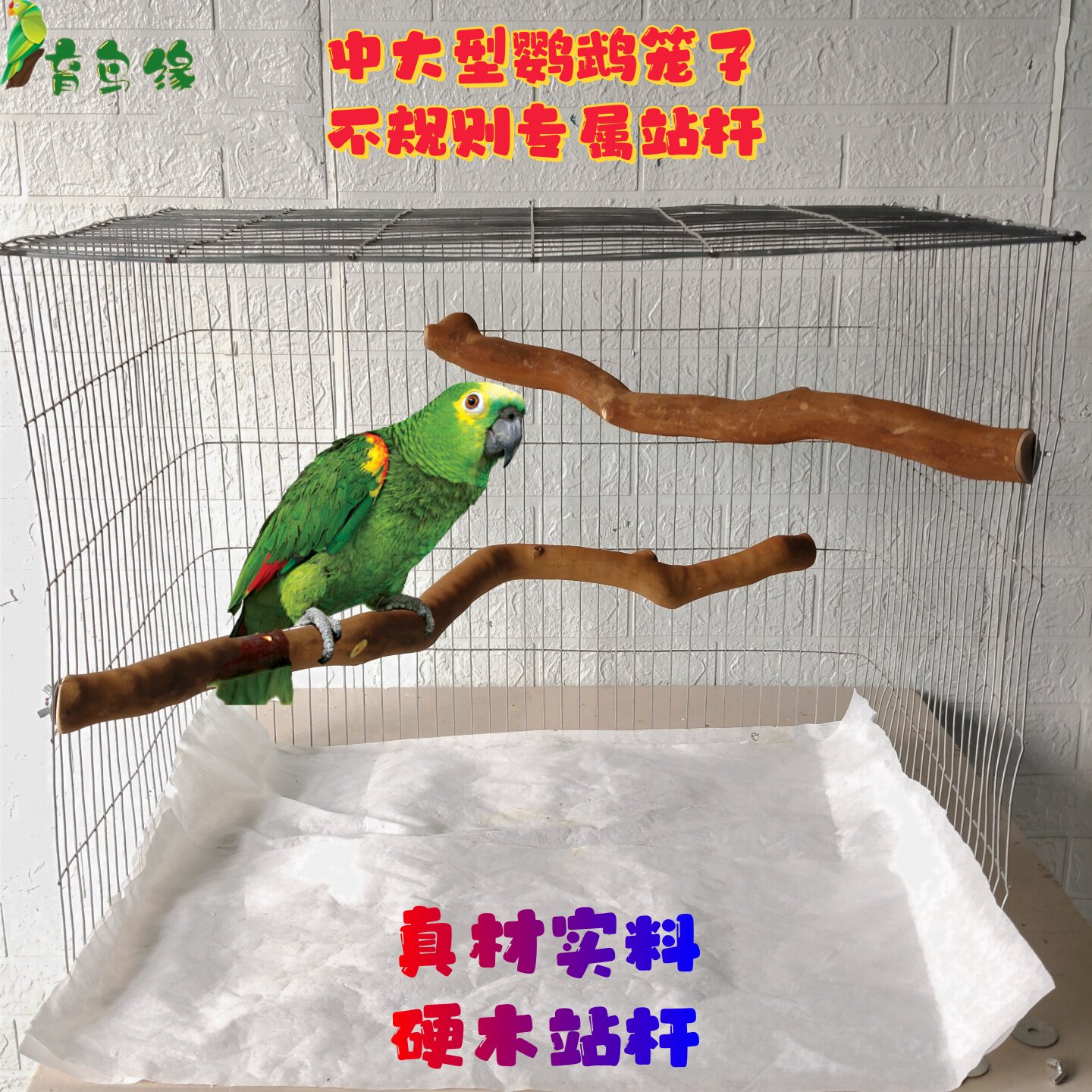 大型鹦鹉专用笼子栖栖木图片