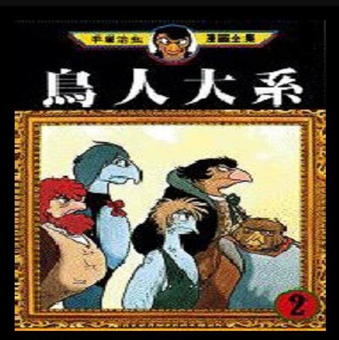 预售【外图台版漫画】鸟人大系 1-2完 / 手冢治虫 台湾东贩属于什么档次？