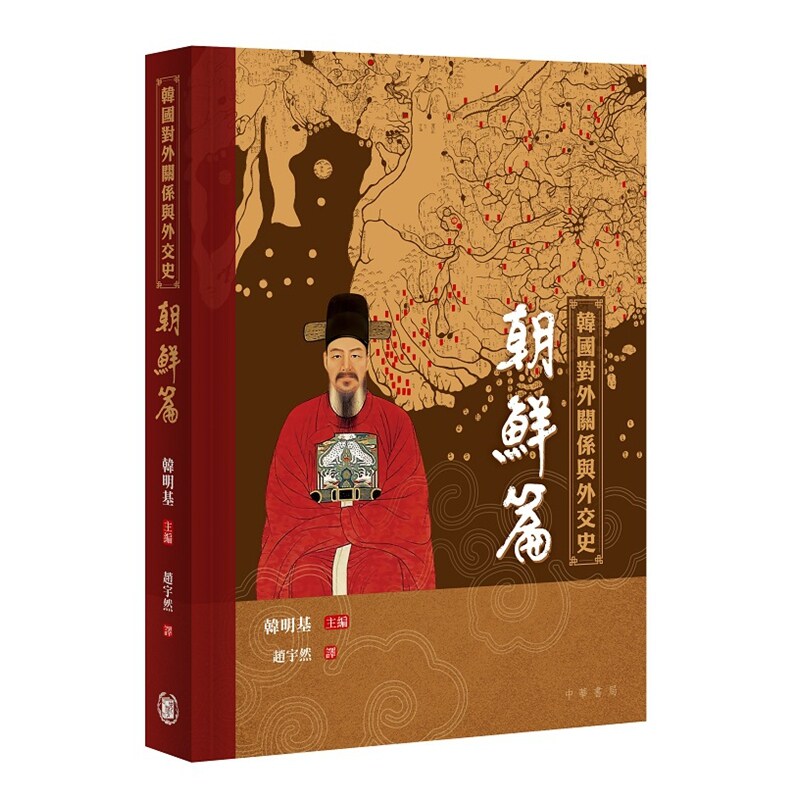 韩国对外关系与外交史‧朝鲜篇
