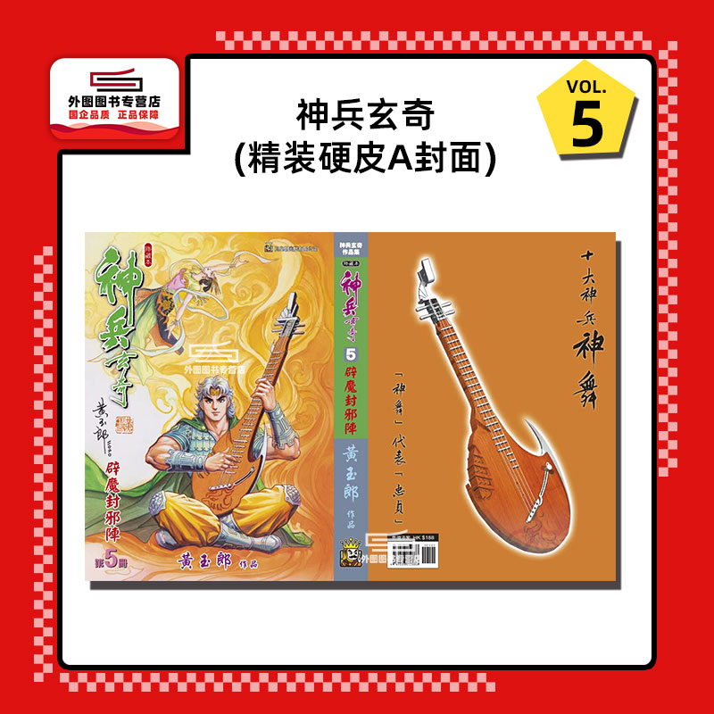 神兵玄奇5精装硬皮版A封面