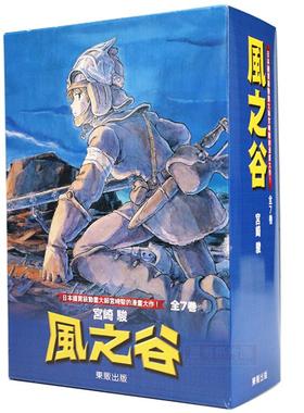 预售【外图台版漫画】风之谷BOX1-7 全7册 宫崎骏 东贩经典黑白版/ GHIBLI 台湾东贩