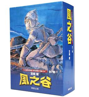 预售 风之谷BOX1 漫画 外图台版 GHIBLI 宫崎骏 东贩经典 黑白版 全7册 台湾东贩