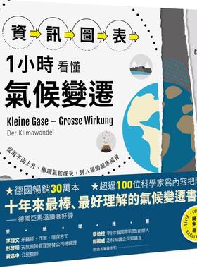 预售【外图台版】「信息图表」1小时看懂气候变迁：从海平面上升、极 端气候成灾，到人类的健康威胁 / 戴维‧内勒斯 商周