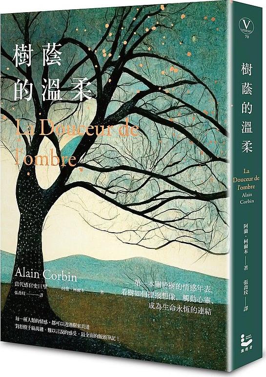 树荫的温柔/漫游者文化-漫游者