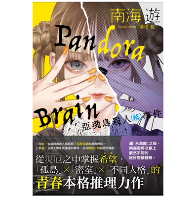 （亲签）亚魂岛杀人（格）事件