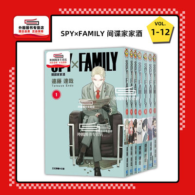 SPY×FAMILY间谍家家酒1-12