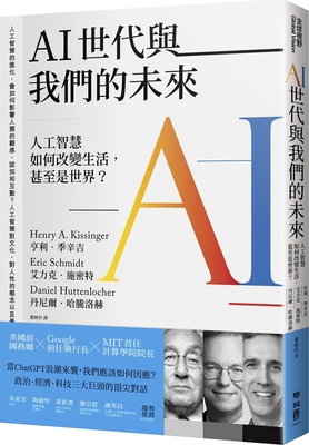 AI世代与我们的未来/联经
