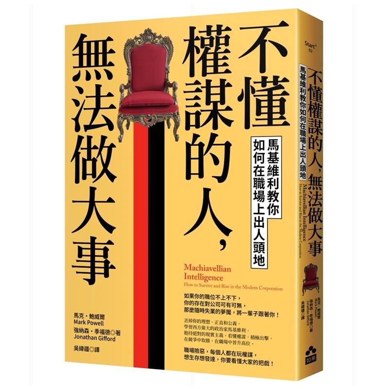 不懂权谋的人，无法做大事