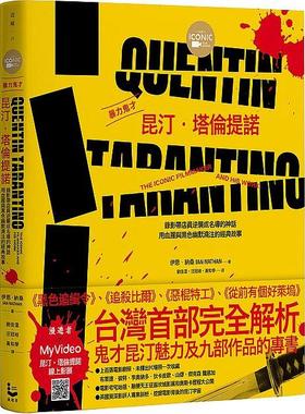 现货【外图台版】暴力鬼才昆汀．塔伦提诺【全彩精装版】：录影带店员逆袭成名导的神话，用血腥与黑色幽默浇注的经典故事 /漫游者
