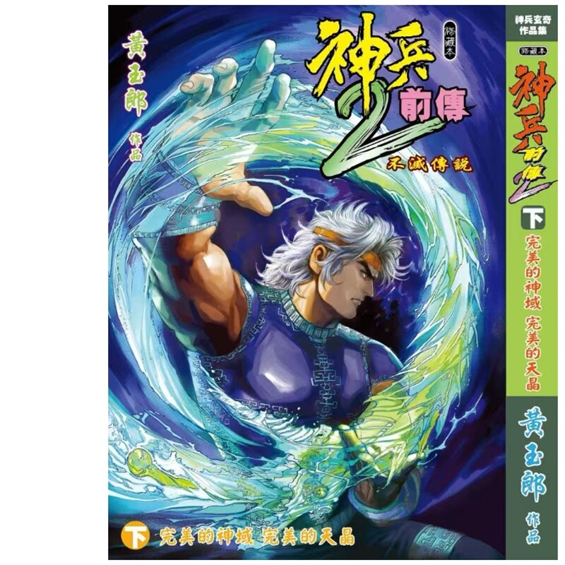 神兵前传2(下)精装硬皮版A封面