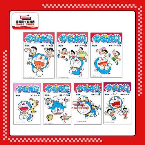 哆啦A梦短篇集PLUS1-7台版漫画