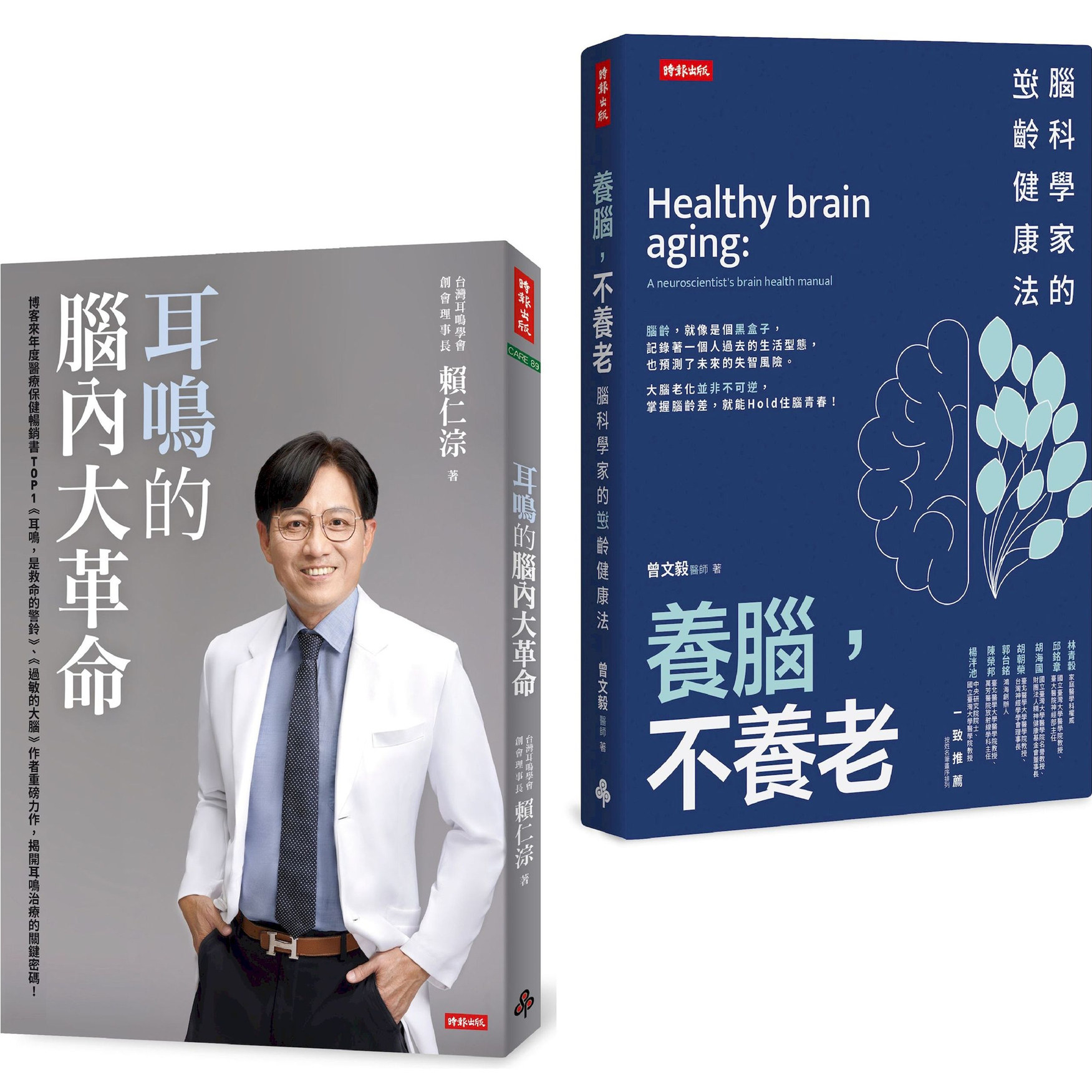 逆转脑龄,听见健康套书