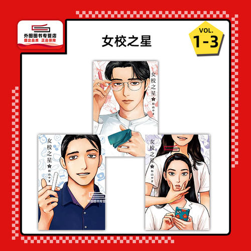 女校之星1-4/东立漫画
