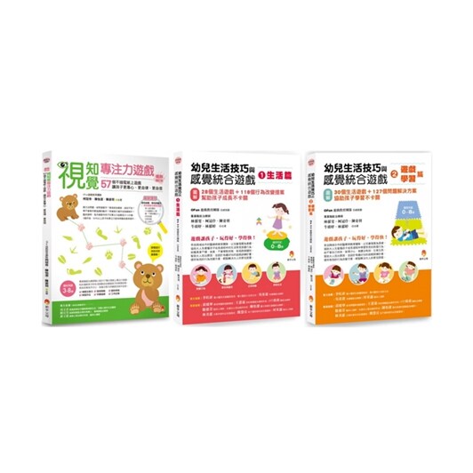 幼儿生活技巧、感觉统合与专注力