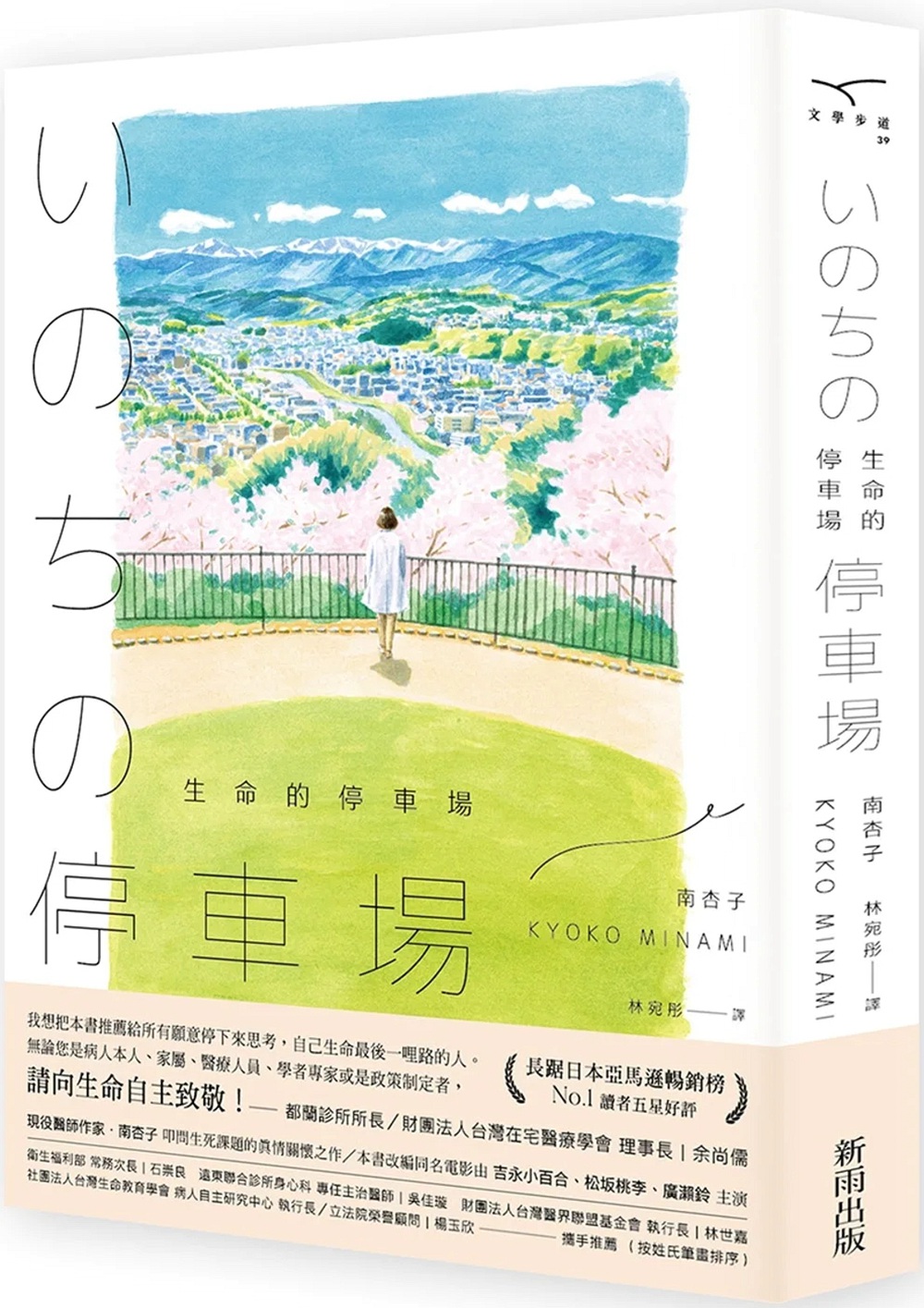 生命的停车场/新雨