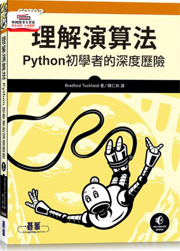预售【外图台版】理解算法：Python初学者的深度历险 / Bradford Tuckfield 碁峰信息