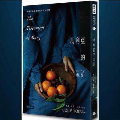 玛利亚的泣诉/时报出版