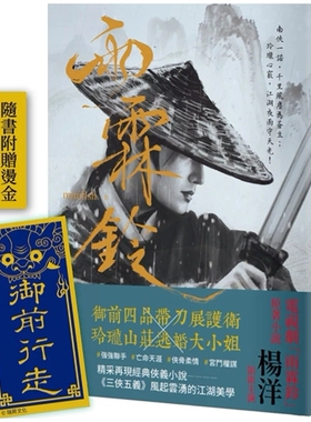 现货【外图台版】雨霖铃 (印刷签名版)：附赠展护卫「御前行走」烫金书签 / minifish 瑞升