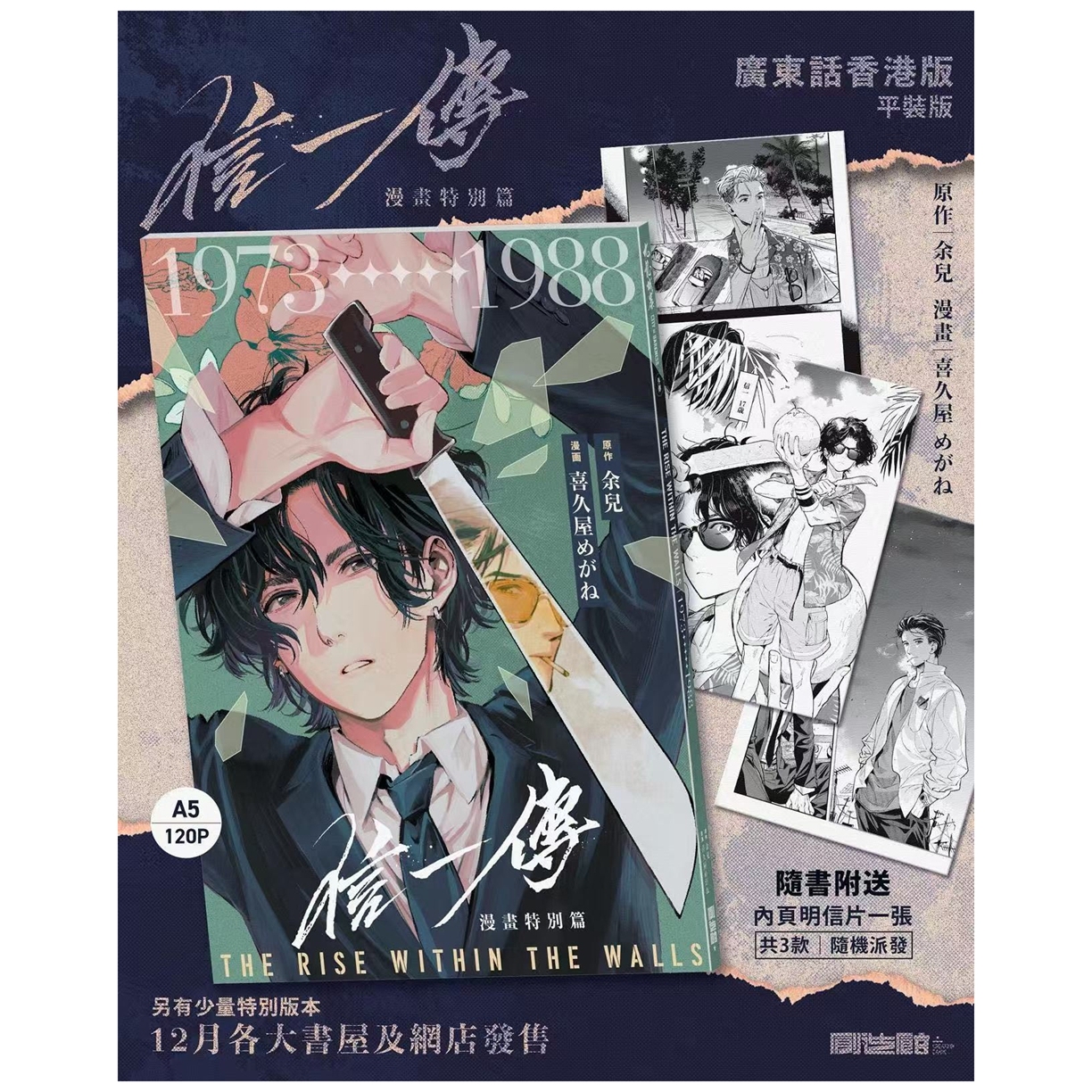 信一传（全）普通版/创造馆