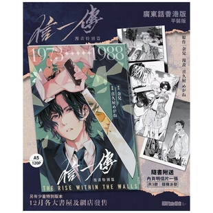 预售【外图港版漫画】信一传（全）普通版 / 余儿（着）喜久屋（作画） 创造馆